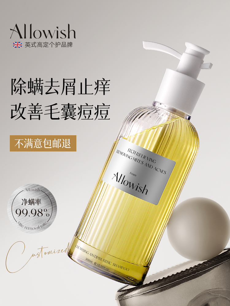 【国际大牌】去屑止痒除螨洗发水