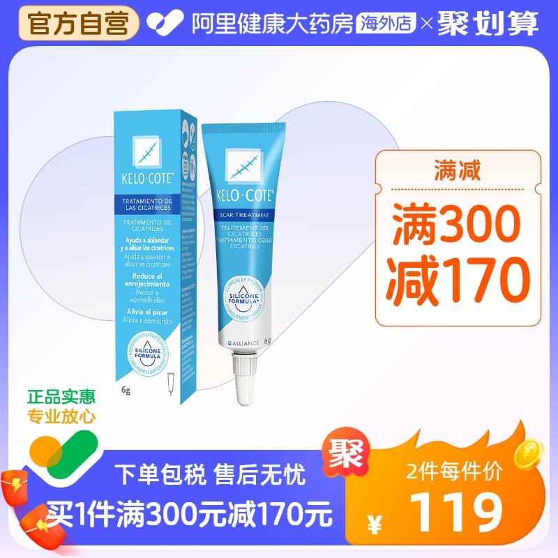 芭克疤克巴克祛疤膏抚平增生 进口KeloCote去疤痕修复凝胶6g