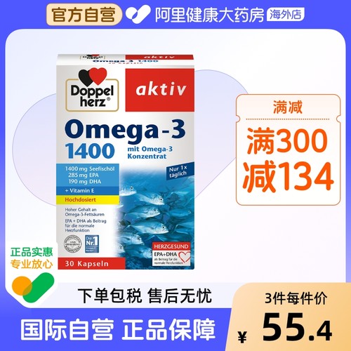德国双心dha深海鱼油1400mg*1盒