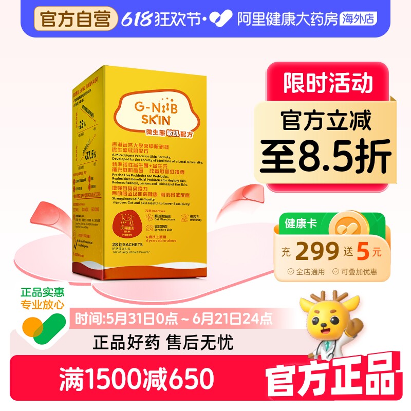 gniib聚恩力敏感肌益生菌大人成人调理过敏体质改善修复肌肤屏障