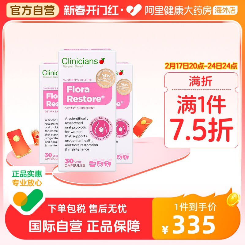 科立纯/Clinicians 益生菌口服女性私处护理霉菌乳酸杆菌30颗*3盒