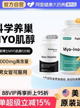 小爱博士myo肌醇孕前吃维生素B8MYO肌醇2000mg可混手性肌醇120粒