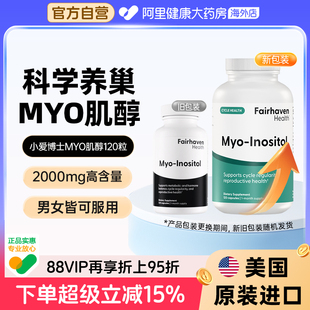 小爱博士myo肌醇孕前吃维生素B8MYO肌醇2000mg可混手性肌醇120粒