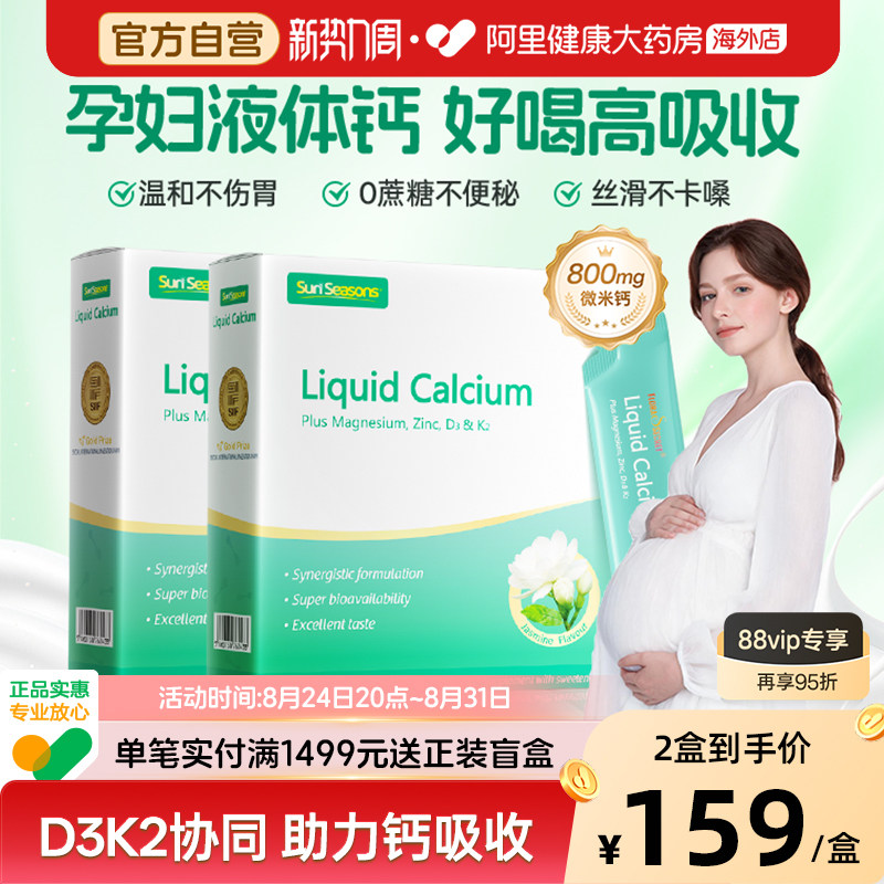 宝嘉力液体钙镁锌D3K2女性孕妇成人孕期补钙孕期哺乳柠檬酸钙*2盒