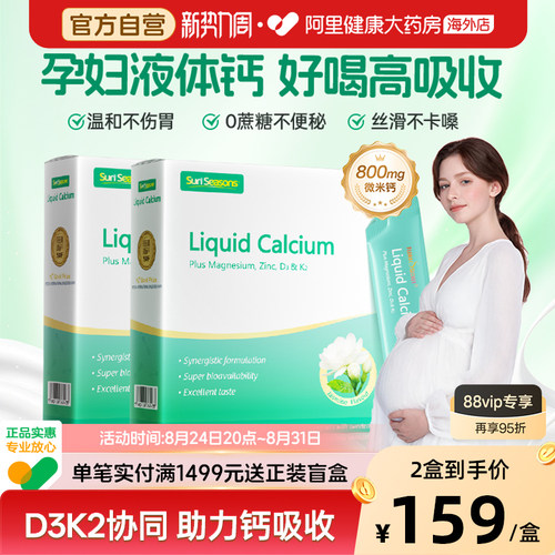 宝嘉力液体钙镁锌D3K2女性孕妇成人孕期补钙孕期哺乳柠檬酸钙*2盒