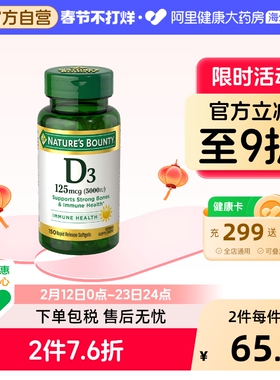 自然之宝维生素d3胶囊5000iu高含量成人补钙促吸收维D软胶囊150粒