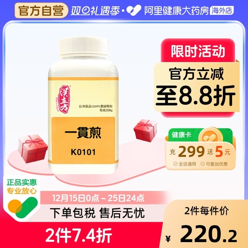 汉立方一贯煎中成药颗粒口干口苦滋阴补肾疏肝肾阴虚肝气郁滞肋痛