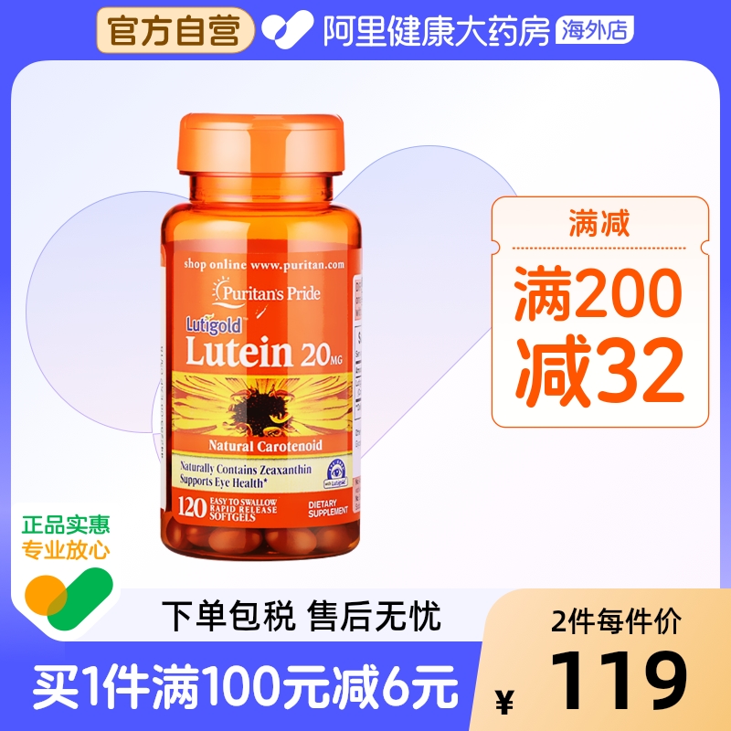 普丽普莱添加玉米黄质叶黄素20mg