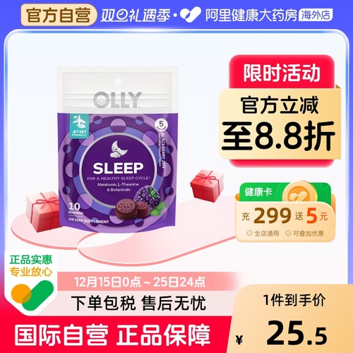 Olly睡眠软糖褪黑素便携装