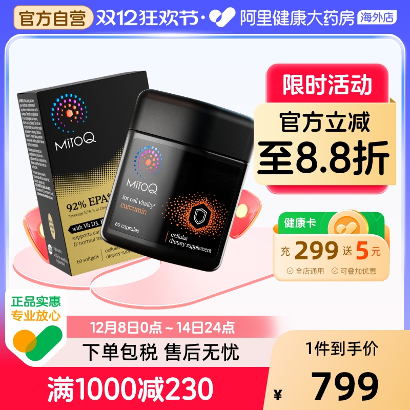 Mitoq姜黄+鱼油组合装