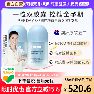 perdays益生菌2瓶女性控糖调理肠胃便秘妊娠血糖健康孕产妇专用