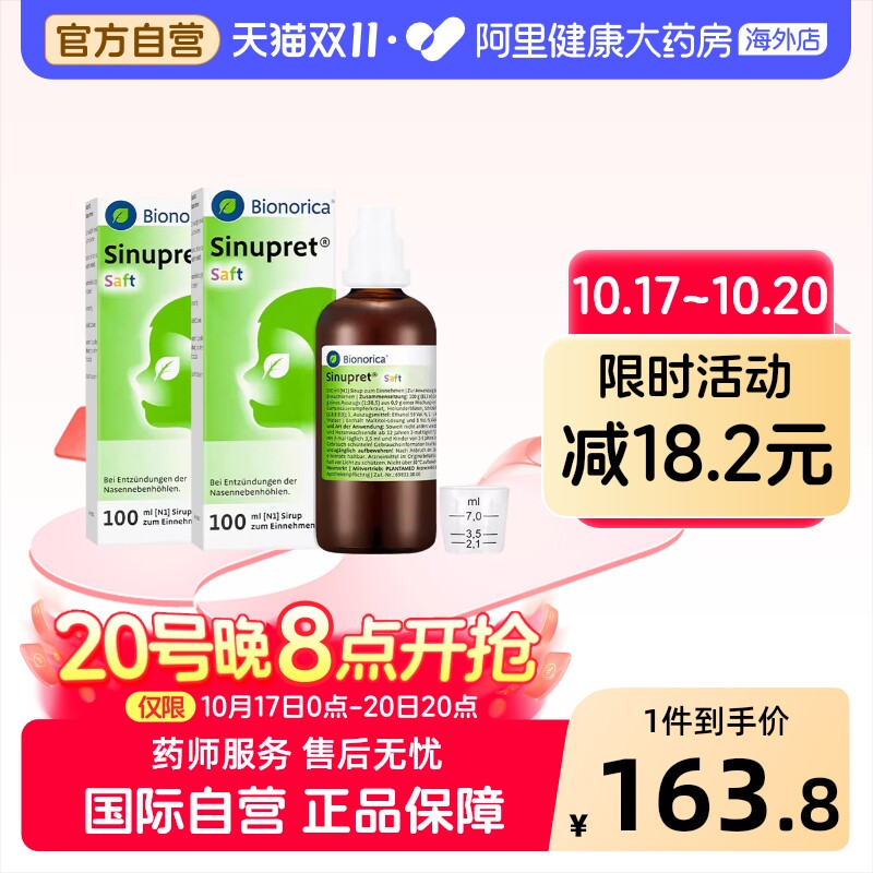Sinupret欧龙马儿童鼻炎口服液感冒鼻塞100ml*2瓶进口鼻窦炎德国