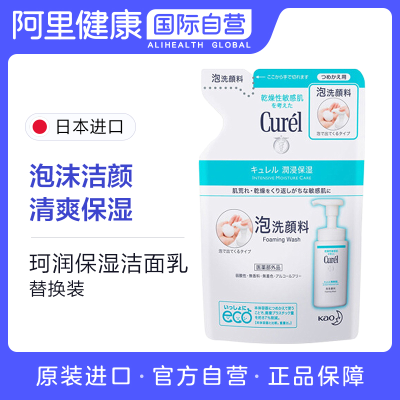 珂润洗面奶泡沫洁面乳替换装