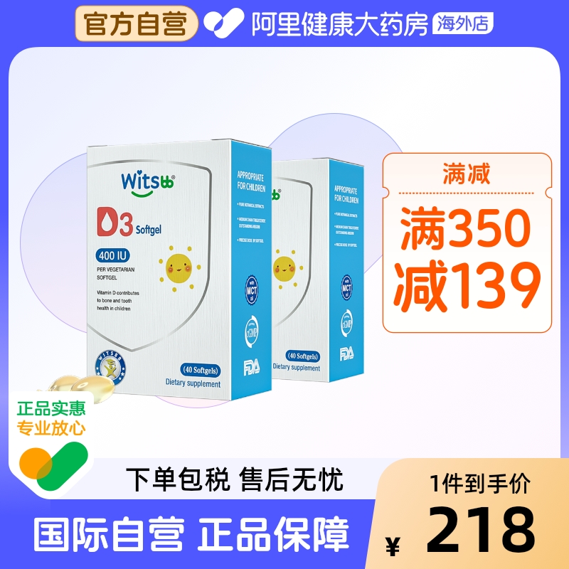 【阿里大药房】健敏思维生素d3*2