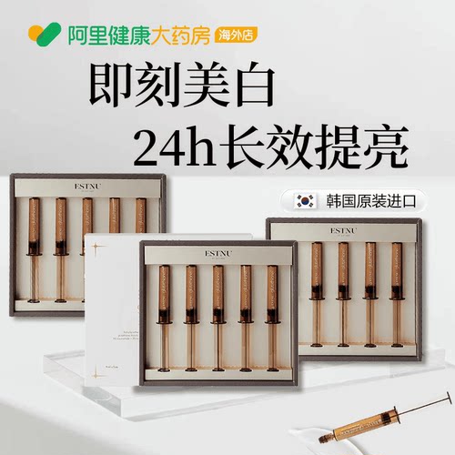 ESTNU紧致抗皱抗老化除皱谷胱甘肽白玉安瓶精华液5支/盒*3