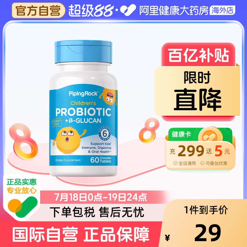 儿童益生菌葡咀嚼片60粒