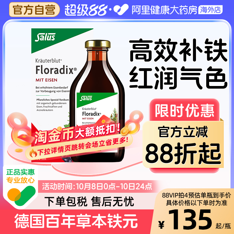 Salus莎露斯德国铁元红铁口服液孕妇补铁铁剂补血贫血女性500ml
