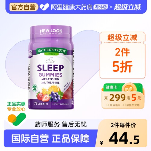 自然之珍褪黑素sleepwell软糖