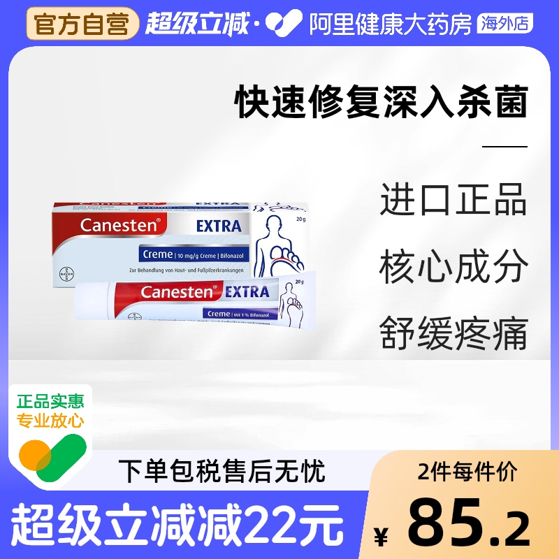 德国拜耳 Canesten 凯妮汀 脚气抗真菌软膏 20G 手足脚真菌软膏