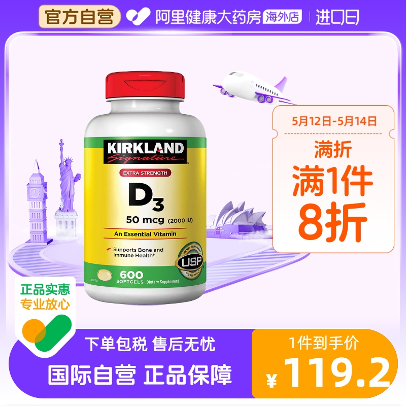 美国Kirkland 柯克兰维生素D3液体维他命D3软胶囊2000IU 600粒装