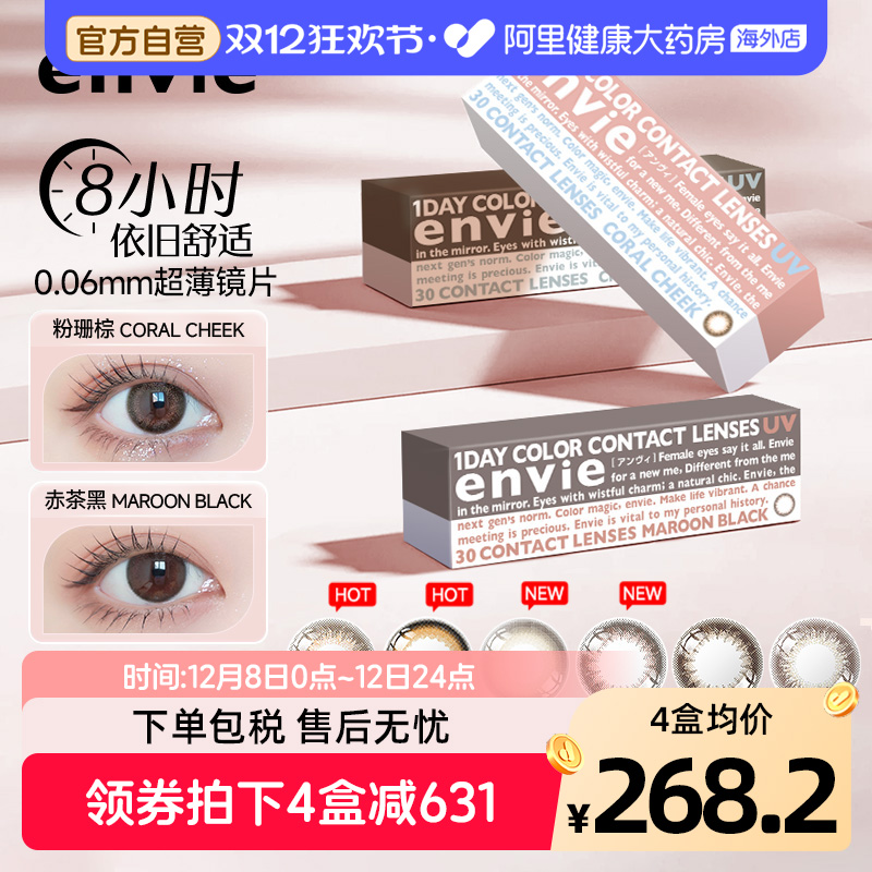 envie梨花美瞳日抛30片女小直径彩色近视隐形眼镜狗狗眼非散光片