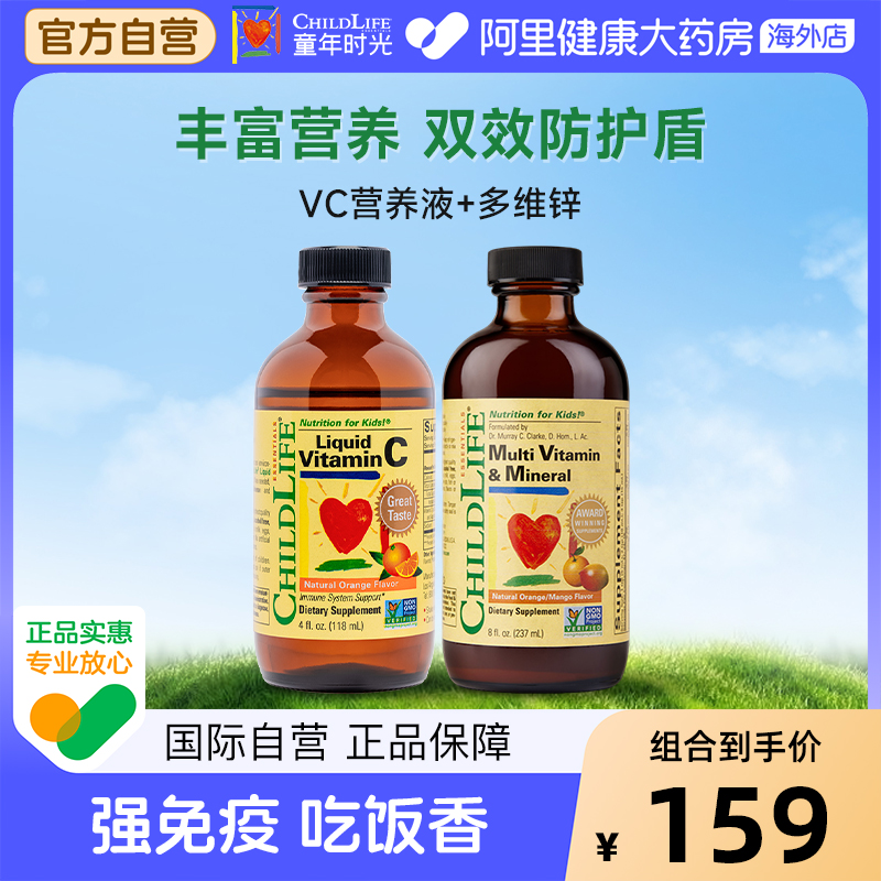 ChildLife维生素C营养液多维锌