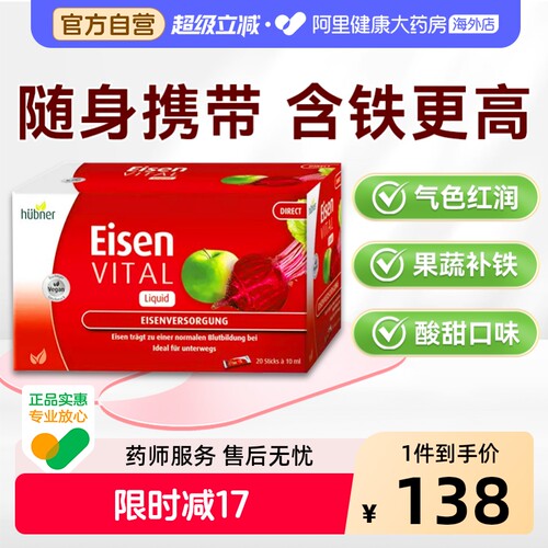 郝柏娜补铁补气血口服液20条