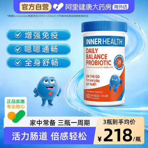 澳洲innerhealth肠道平衡肠道活力成人肠胃调理益生菌胶囊60粒
