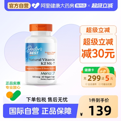 金达威多特倍斯维生素K2引钙入骨强健骨骼100mcg60粒美国进口