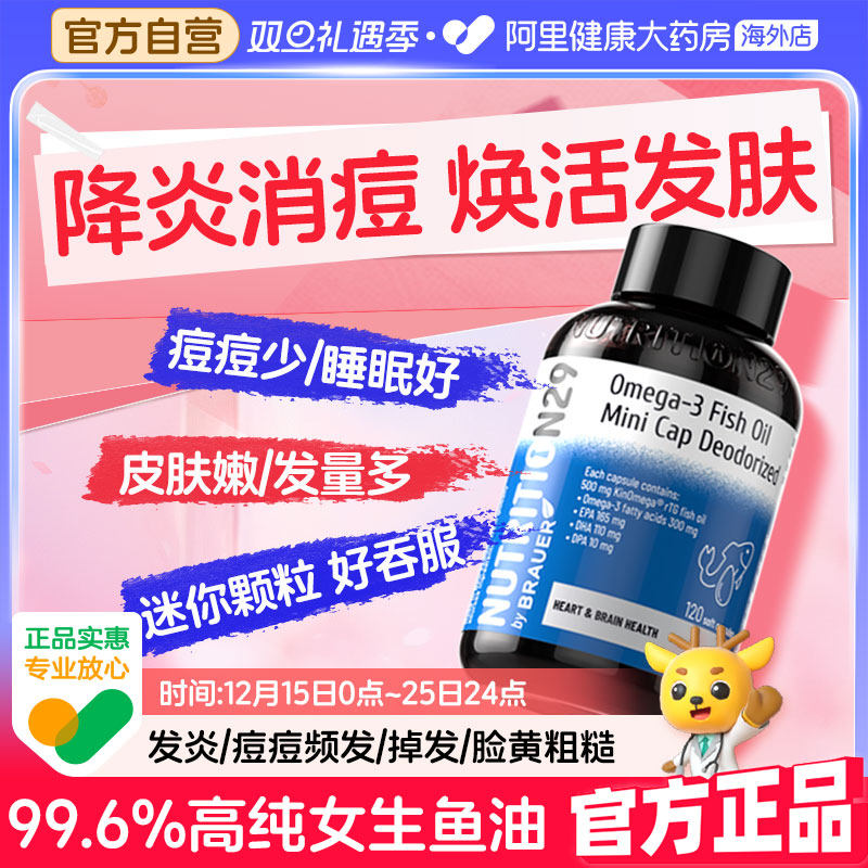 【降炎消痘美容鱼油】99.6%高纯