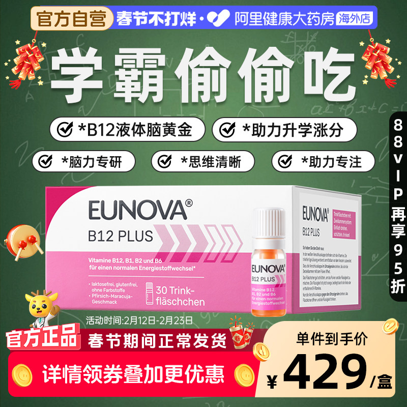 STADA史达德维生素b12能量瓶甲钴胺神经记忆补脑学生提神解困b族