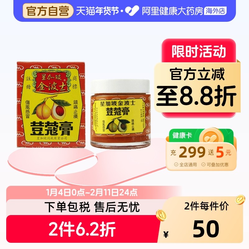 金波士大荳蔻膏豆蔻膏药香港官方正品进口原装港版药膏止痛镇痛,OTC药品/国际医药,国际风湿骨伤药品,淘宝优惠券,粉丝福利购,淘宝优惠卷