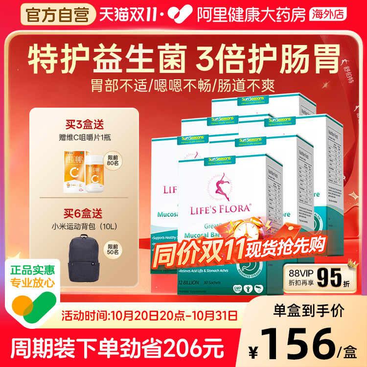 舒伯特益生菌冻干粉呵护肠胃6盒