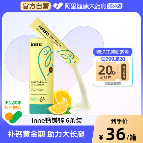 inne小金条钙镁锌K2版0防腐0糖