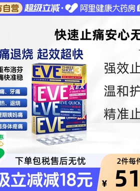 白兔eve止疼药退烧药头疼牙痛生理痛经速效止痛药 布洛芬片偏头痛