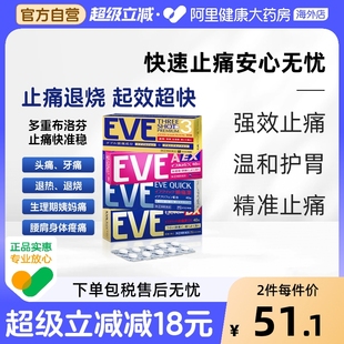 白兔eve止疼药退烧药头疼牙痛生理痛经速效止痛药 布洛芬片偏头痛
