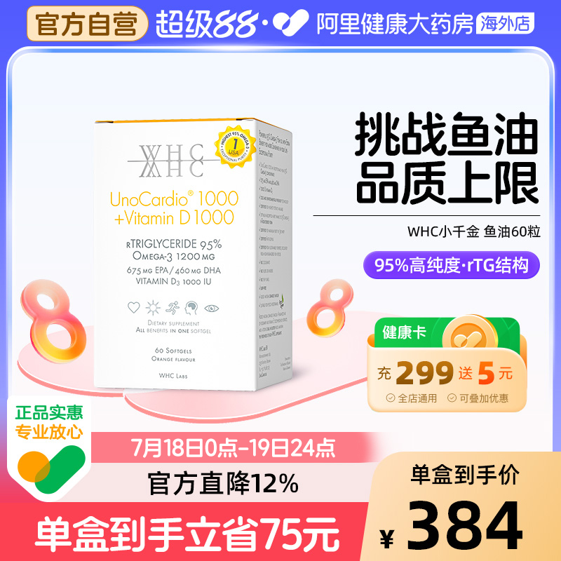WHC小千金深海鱼油胶囊rTG型95%高纯度VD3呵护心脑护眼 成人60粒