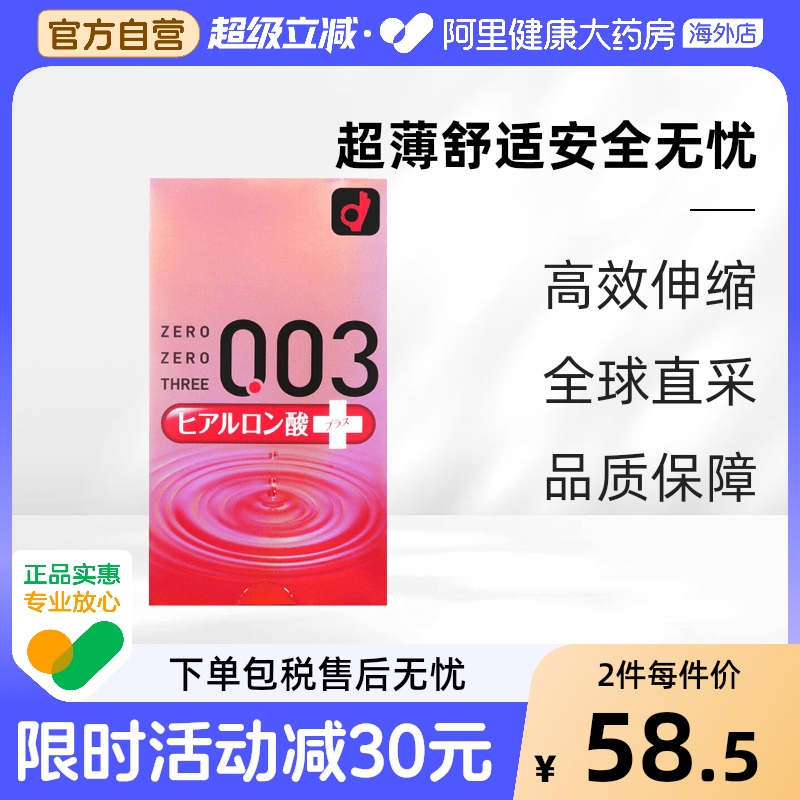 日本原装进口Okamoto冈本003超润滑安全套水溶性润滑剂10只透明质