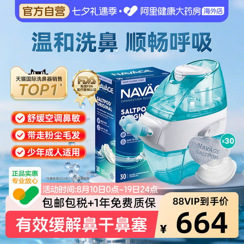 美国NAVAGE负压洗鼻器+原味洗鼻盐1盒鼻炎鼻窦炎家用鼻腔冲洗器