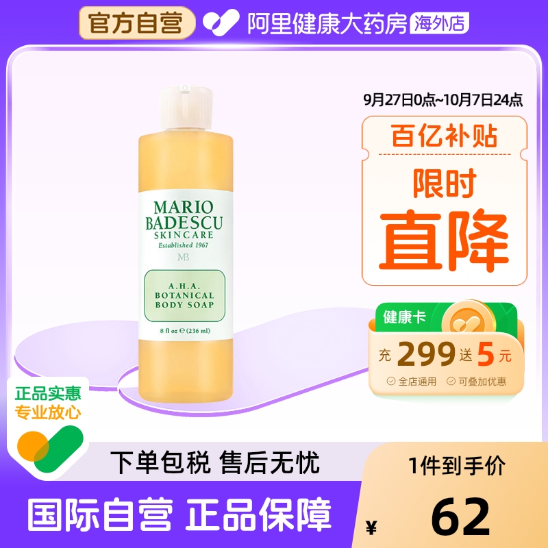MarioBadescu果酸沐浴露