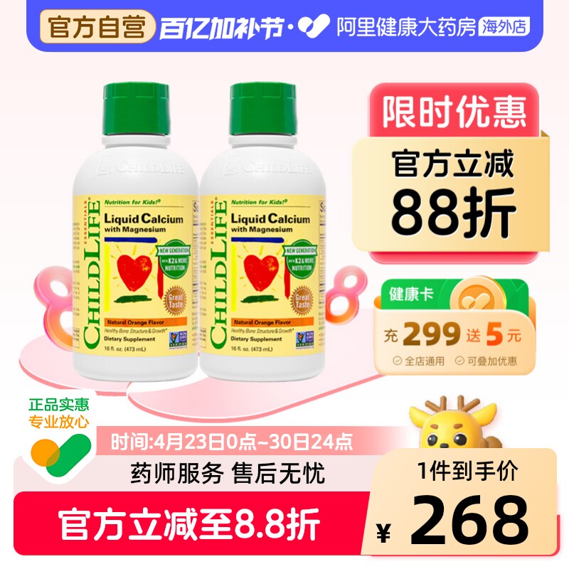 【超值2瓶装】童年时光大白瓶钙镁锌儿童液体钙 婴幼儿专用补钙K2