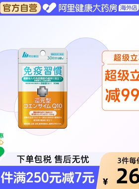 明治还原型辅酶Q10KANEKA200mg60粒日本原装30天份成人男女性适用