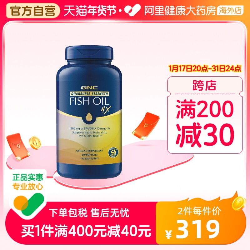 【官方直营】GNC健安喜铂金深海鱼油omega3软胶囊心脑眼健康240粒
