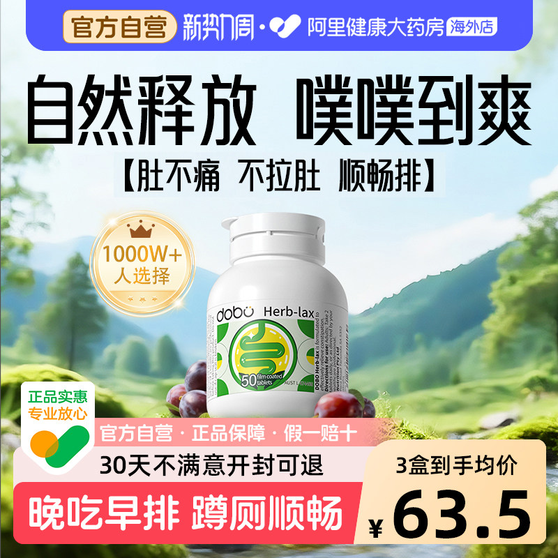 DOBO噗噗片阿里健康正品保障图片