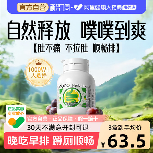 DOBO噗噗片阿里健康正品保障