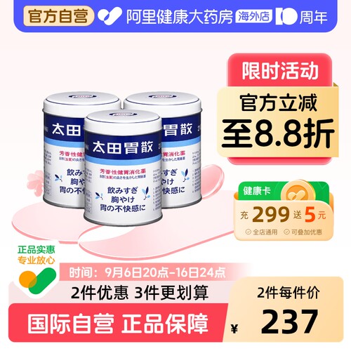 太田胃散210G*3进口原装旗舰店日本胃药肠胃药整肠丸健胃官方
