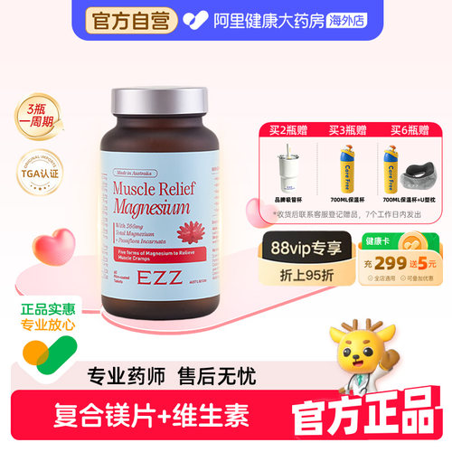 EZZ缓释镁片VD焦虑舒压睡眠复合有机镁镁补充剂维生素成人男女