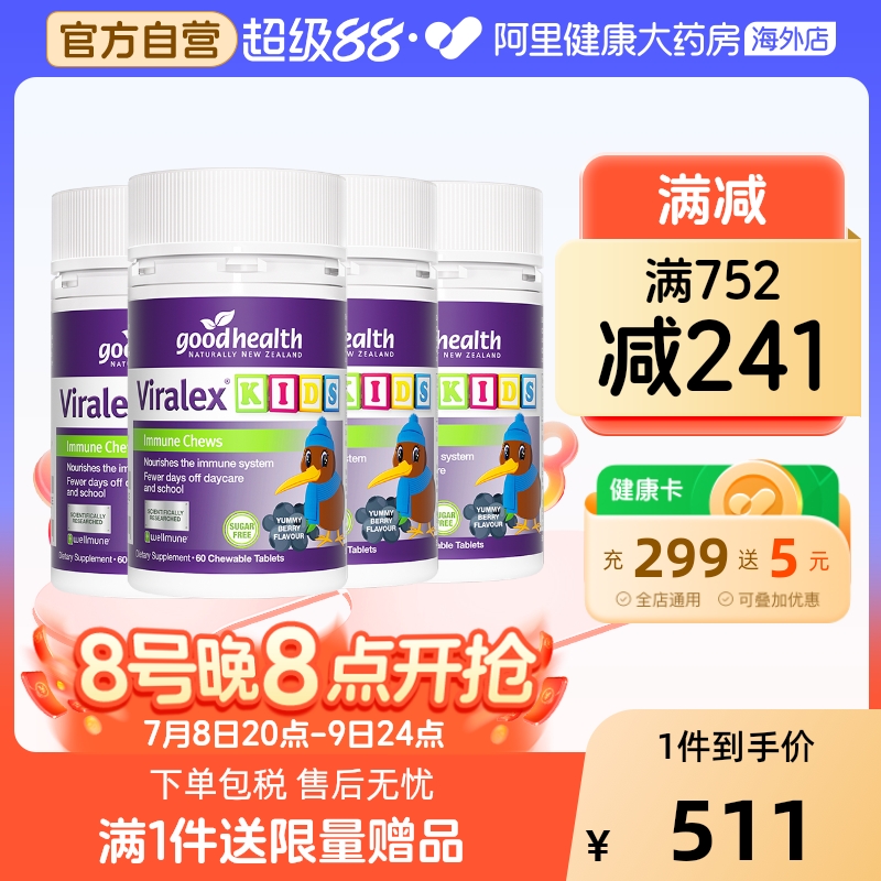 goodhealth免疫嚼嚼乐益生菌