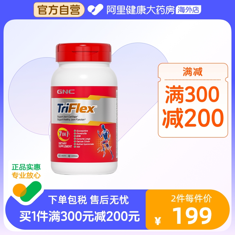 GNC/健安喜七合一进口优骨力盐酸氨糖硫酸软骨素关节维骨力160片