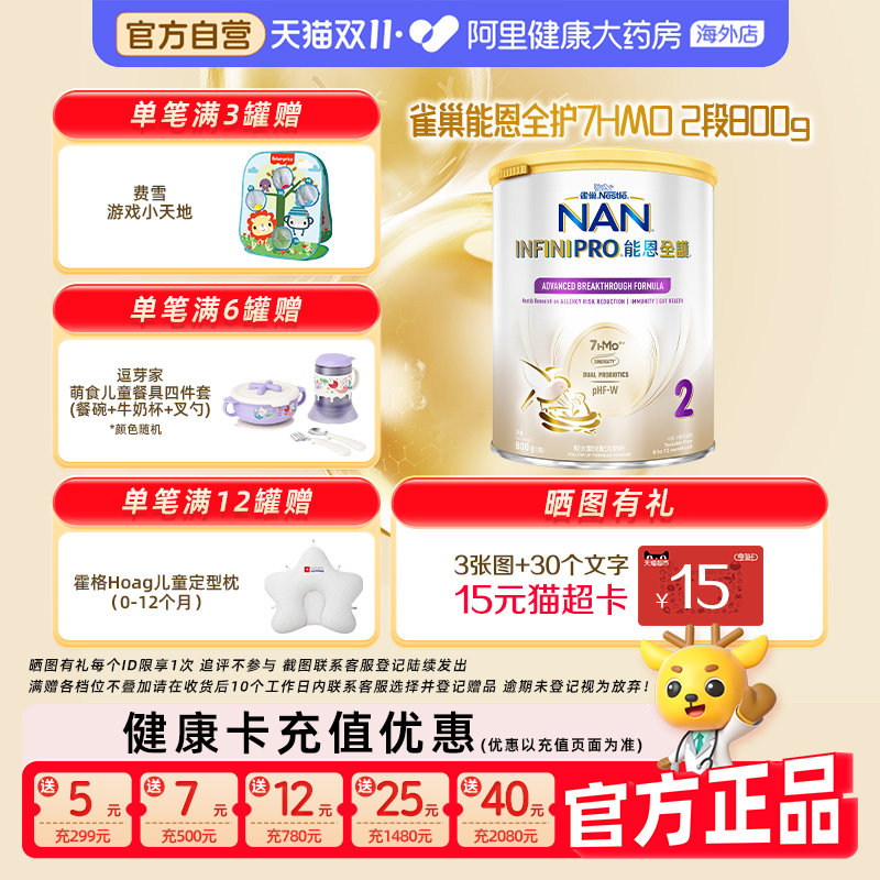 【自营】雀巢能恩全护2段7HMO适度水解低敏婴儿奶粉800g